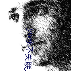 yw永(永)不(不)失联入(入)口