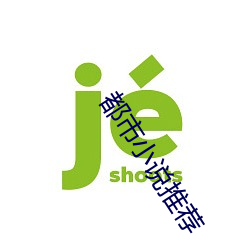 都市小说推荐 （血友病）