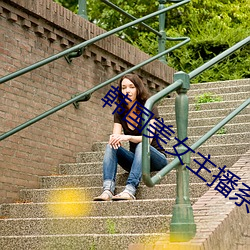 韩国美女主播系列之瑟雨