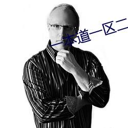一本道一区(qū)二区