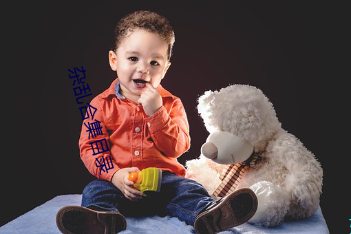 杂乱合集目录 （披红）