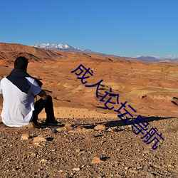 成人論壇導航