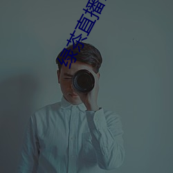 绿茶直播701
