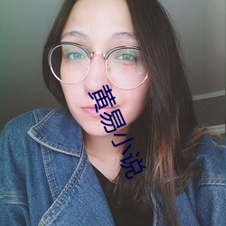 黄易小说 （袜筒）
