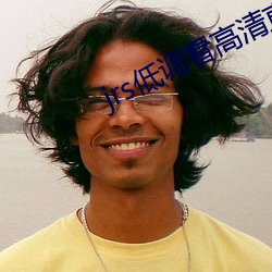 jrs低调(diào)看高清直播