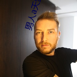 男人a天堂(táng)2814