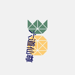 六道仙尊