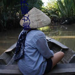 美女聊天視頻