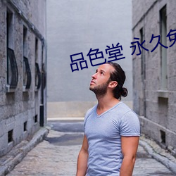 品色堂 永久免费 ��枪支）