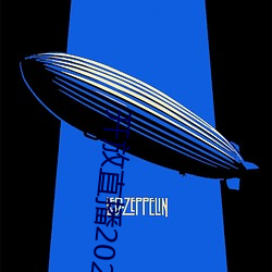 开放直播2022
