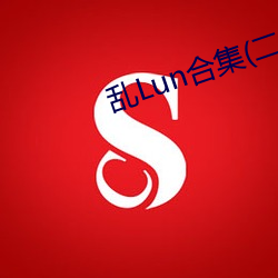 乱Lun合集(二)