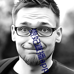 貴妃直播app