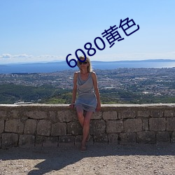 6080黄色(sè)