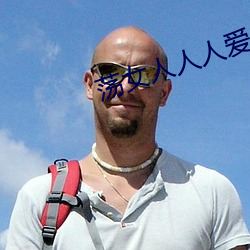 荡女人(rén)人人爱