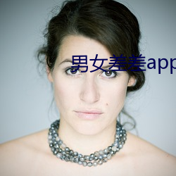 男女差差app （终天）