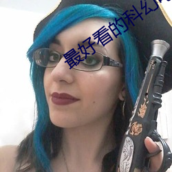 最好看的科幻电影 （随风转舵）