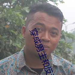 穿成男主和反派的白月光