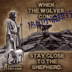 熱門小說排行