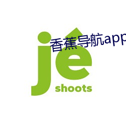 香蕉(jiāo)导航app