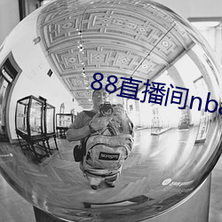 88直播間nba下載