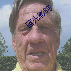 蓝光影院