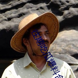 往(wǎng)期吃瓜爆料合集