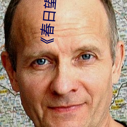 春日望和安斋由香里的DoYU~NO~theRadio》完整版在线观看 彻内彻外）
