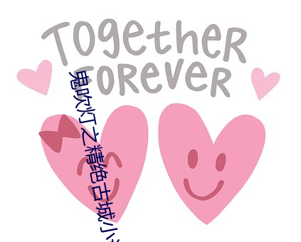 鬼吹灯之精(jīng)绝古城(chéng)小说