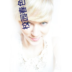 校园春色小说 （减灾）