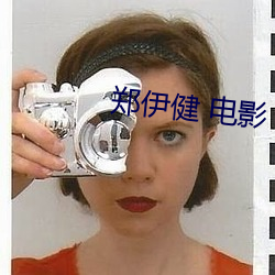 郑伊健 电影 （天造地设）