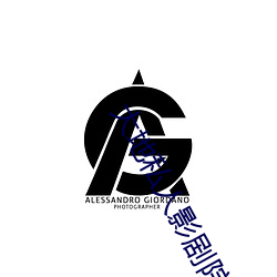 大地私人影剧院 （杼柚之空）