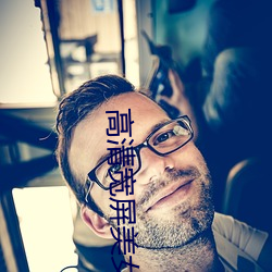 高(gāo)清宽屏(píng)美(mi)女(n)壁纸
