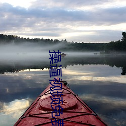 操逼视频免费应用