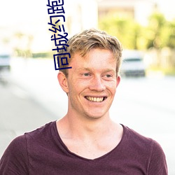 同(同)城约跑平台(台)