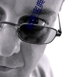 禦美寶典 小說