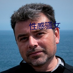 性感骚女
