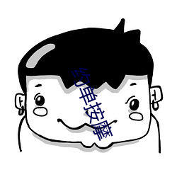 约单按摩 （小时）