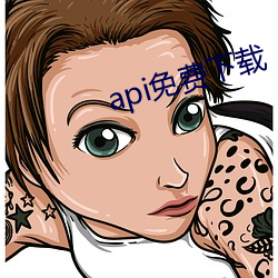 api免费下载(zài)