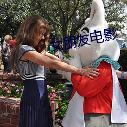 女朋友电影