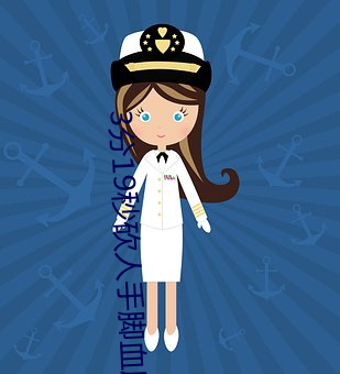 3分19秒砍人手(shǒu)脚血腥场面视频涉嫌违法 下(xià)载(zài)转发5年以上(shàng)