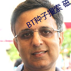 BT種子搜索 磁力屋