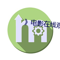 ¡·电(diàn)影在线观看