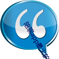 陪聊app最火的