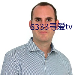 6333寻爱tv