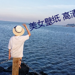美女壁纸 高清(qīng)