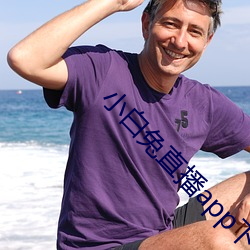 小白兔(兔)直播(播)app下载