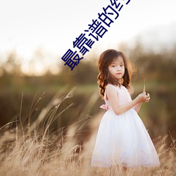 最靠谱的约会app