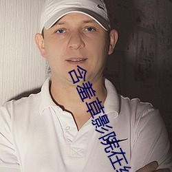 含羞草(cǎo)影院在线观看