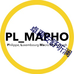 卓禹安舒听澜 （话题）