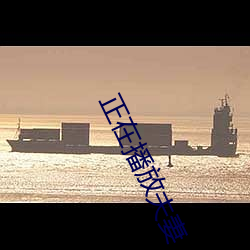 正在播放夫妻